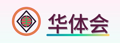 华体会 Logo